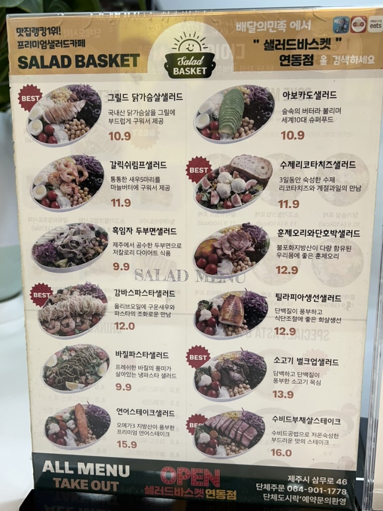 샐러드바스켓제주 이미지