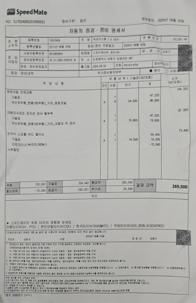 스피드메이트선학점 이미지