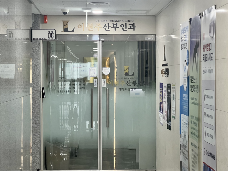 이현주산부인과의원 이미지