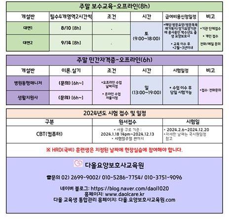 다올요양보호사교육원 이미지