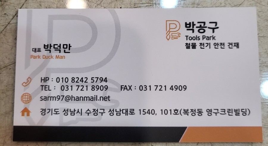 길전기철물 이미지