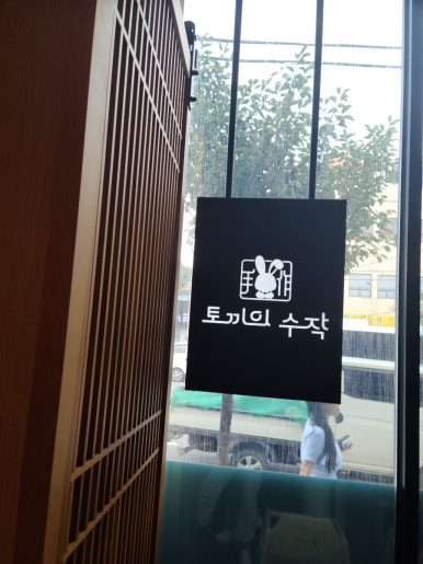 토끼의수작 이미지