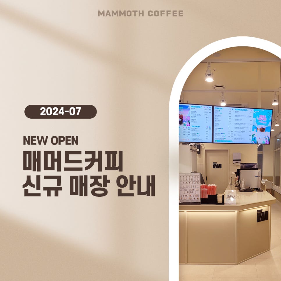 매머드익스프레스당산양화대교남단점 이미지