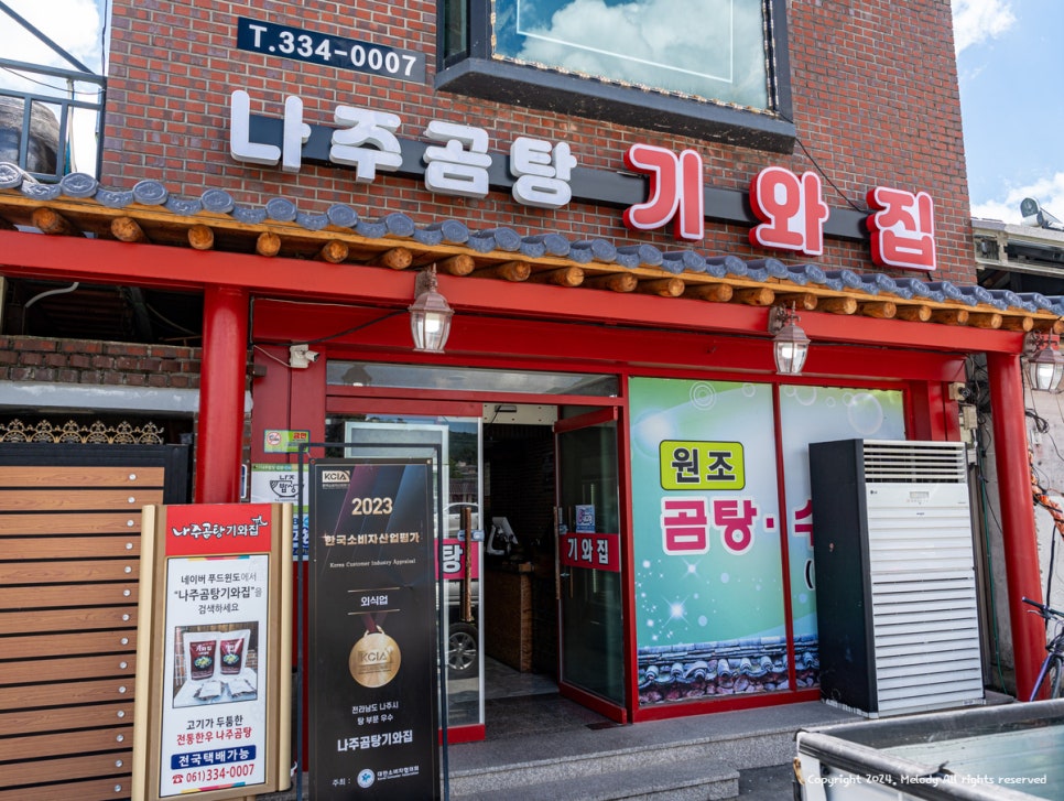 나주곰탕 기와집 이미지