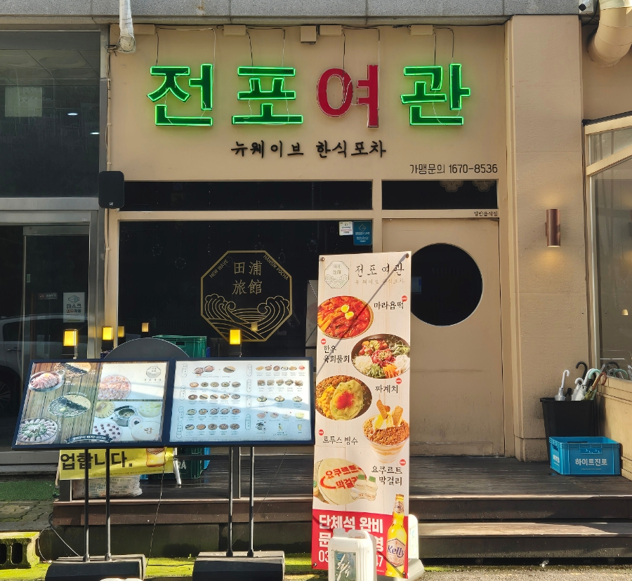전포여관 보정점 이미지