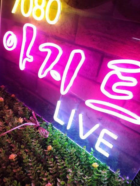 아지트7080 이미지