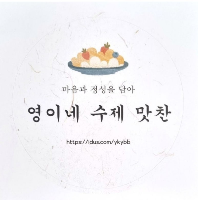영이네수제맛찬 이미지