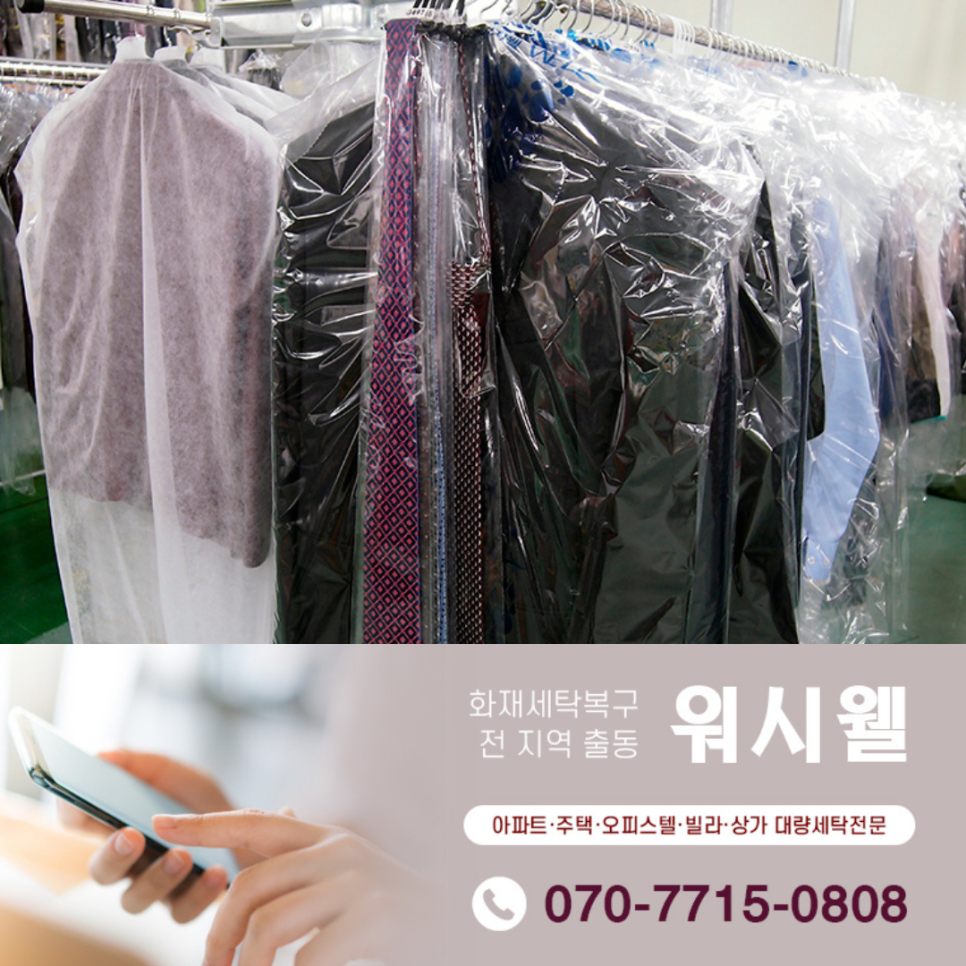 풍경채세탁 이미지