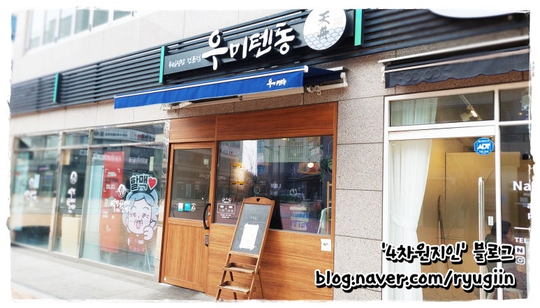 우미텐동 이미지