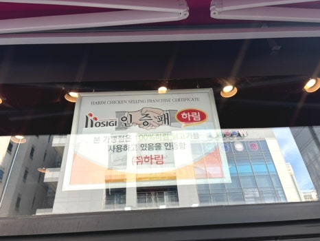 호식이두마리치킨갈매점 이미지
