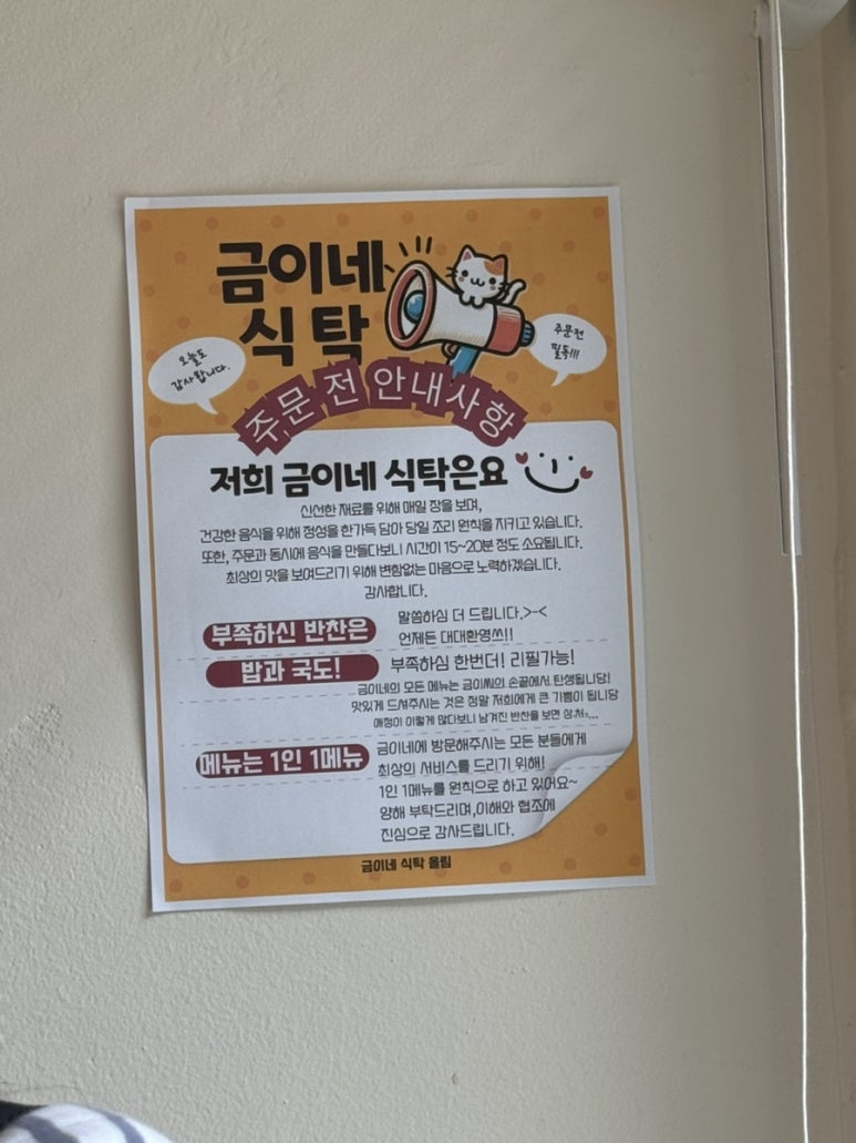 금이네 집밥 이미지