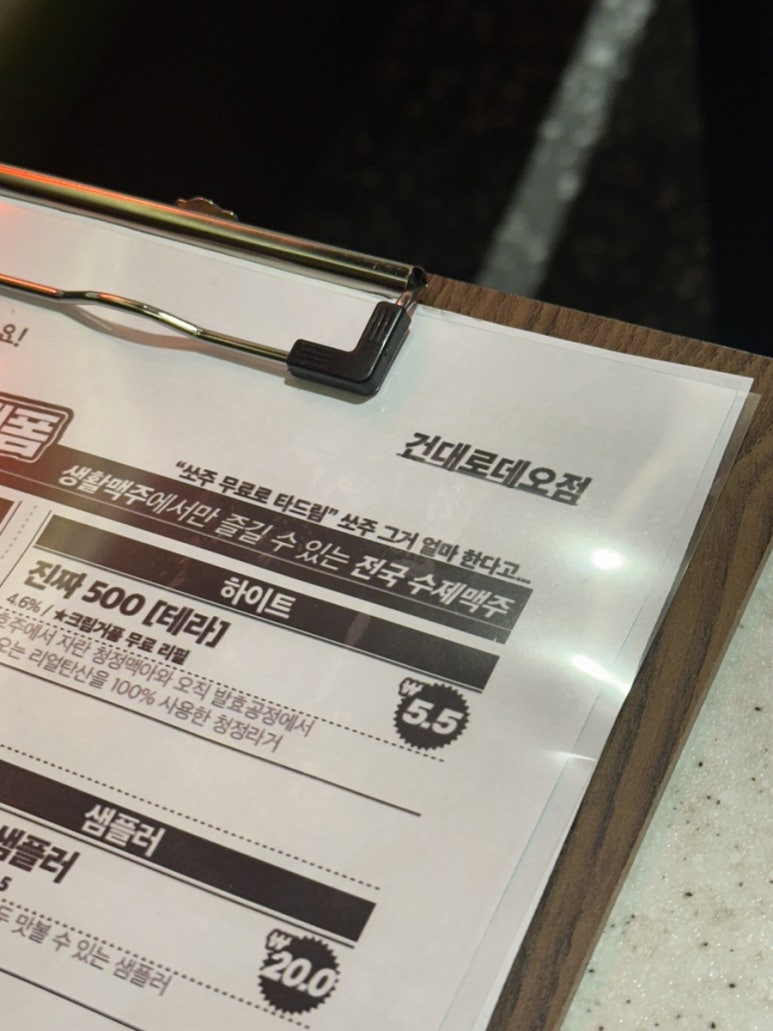 생활맥주 건대로데오점 이미지