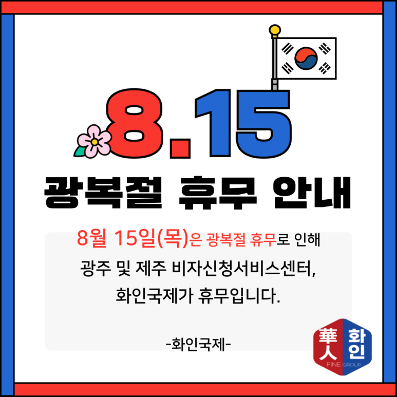화인국제여행사 이미지