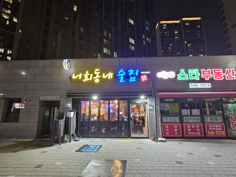 너희동네술집 이미지