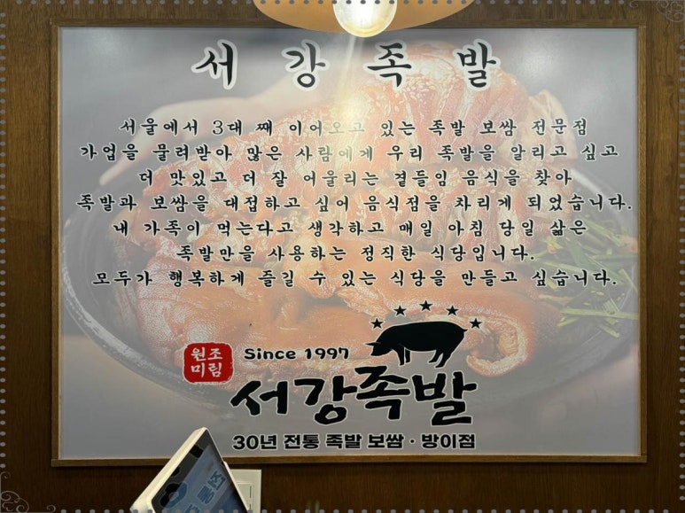 서강족발 이미지