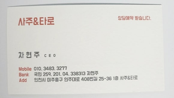 사주타로카페 이미지
