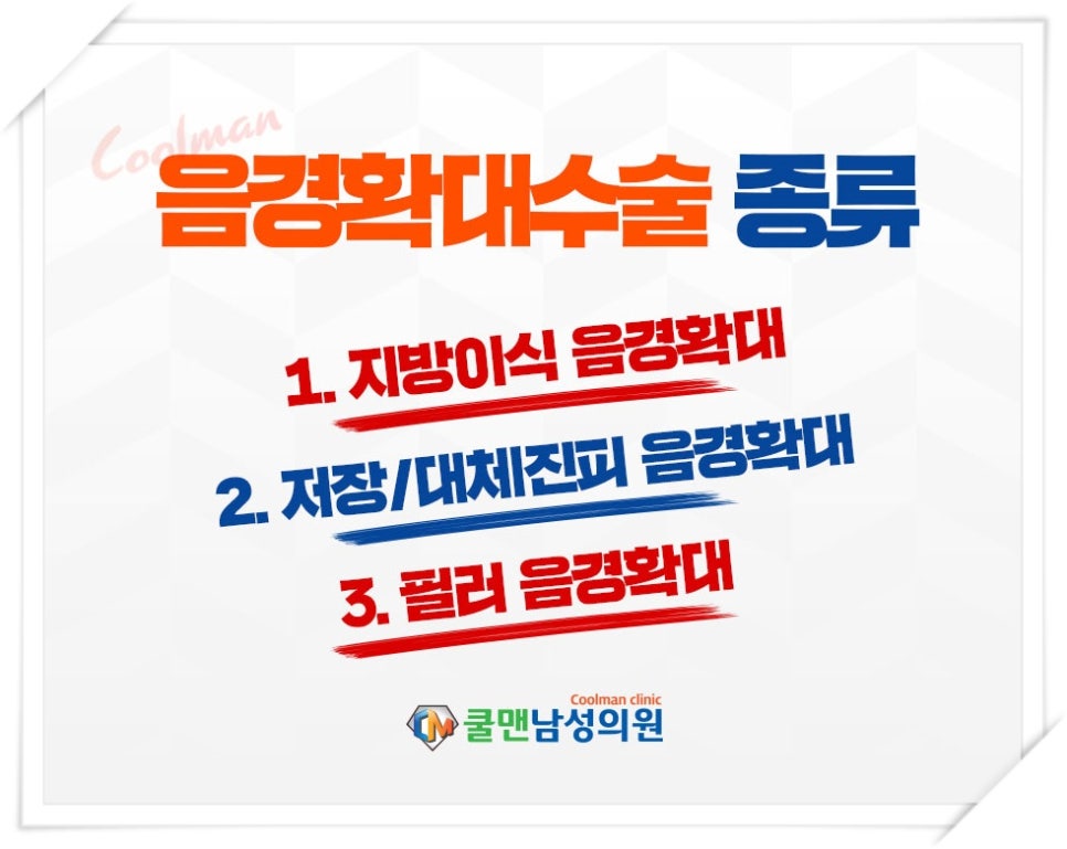 쿨맨남성의원 이미지