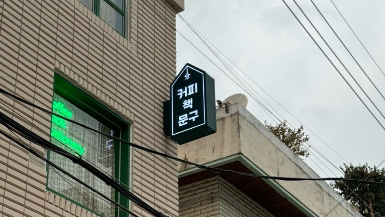책방온실 이미지