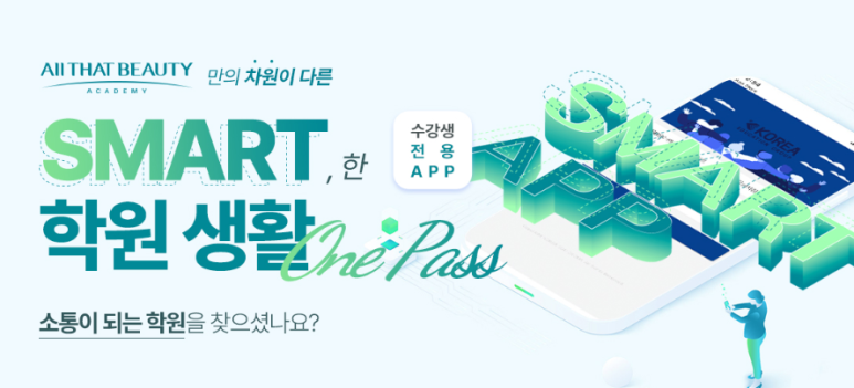 세종미용학원 이미지