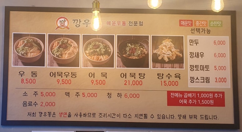 깡우동다산점 이미지