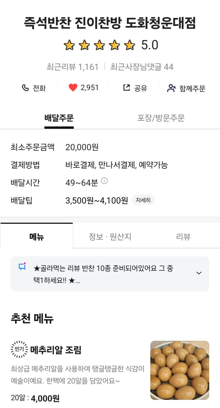 진이찬방도화청운대점 이미지