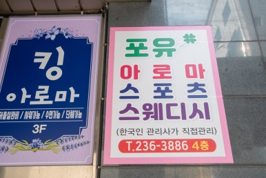 자연건강체형관리샵 이미지
