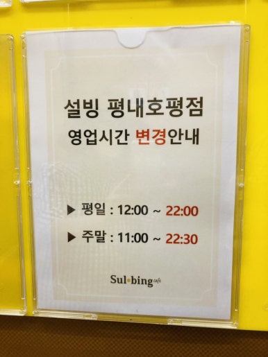 설빙평내 이미지