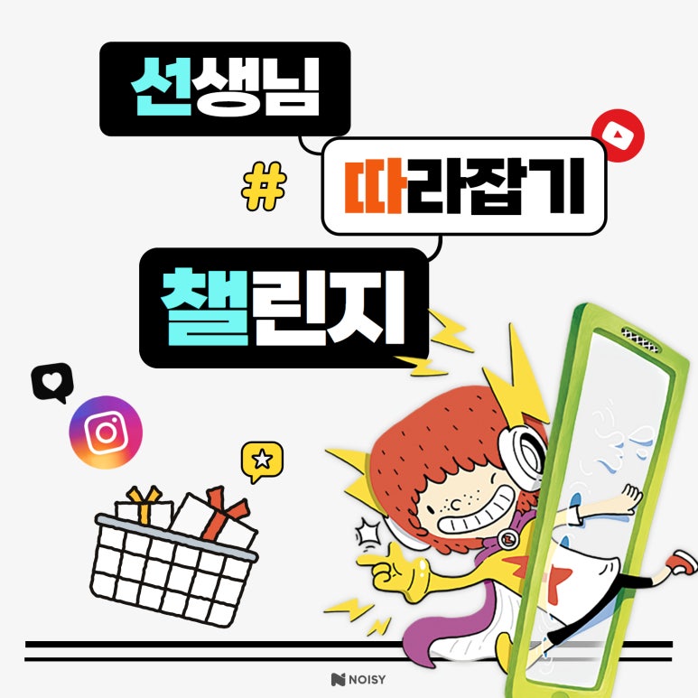 선생님따라잡기 이미지
