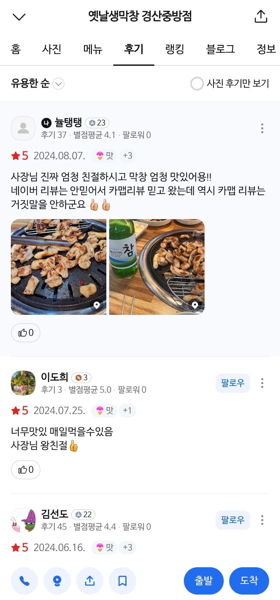 옛날생막창(중방점) 이미지