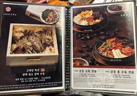 고력당흑염소숯불구이 이미지