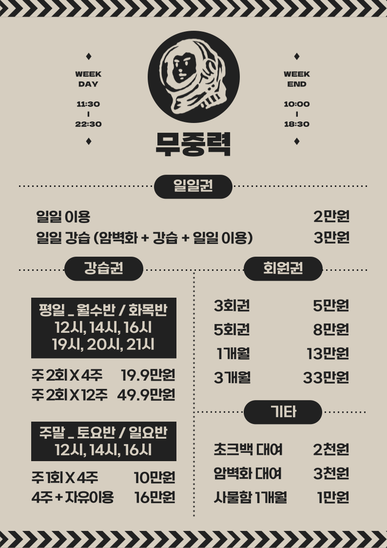 무중력클라이밍 이미지