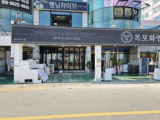 목포집 이미지