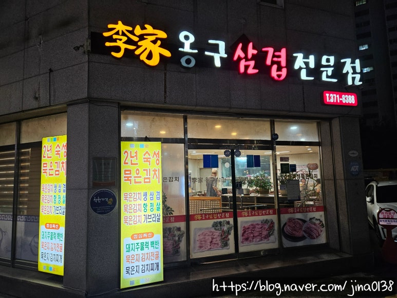 이가삼겹 이미지