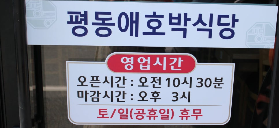 평동애호박식당평동점 이미지