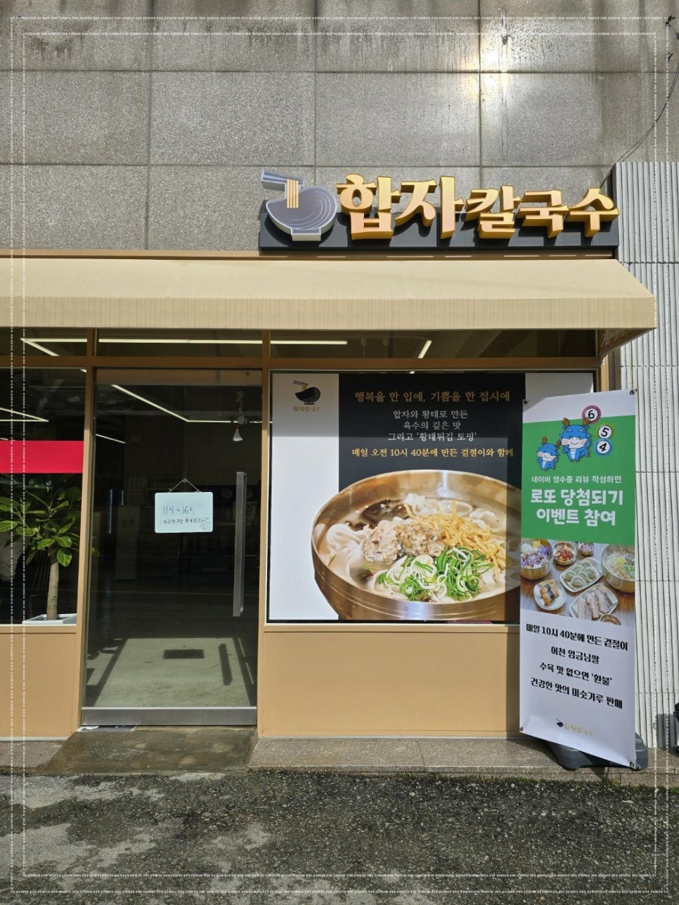 여러분칼국수 이미지