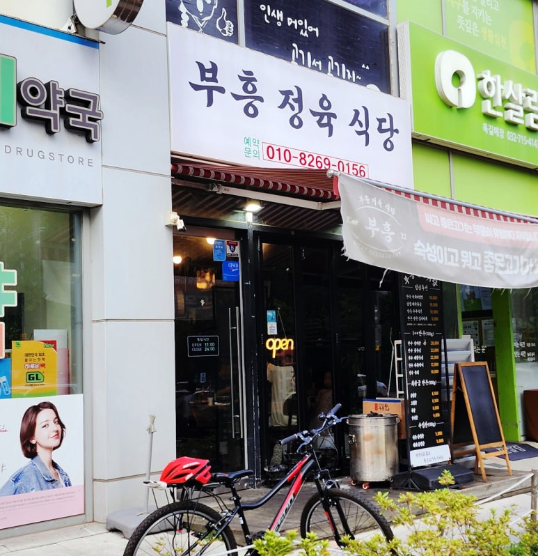 부흥정육식당 이미지