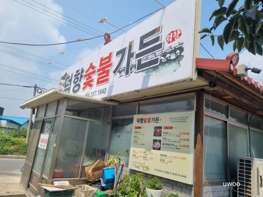 337숯불가든 이미지
