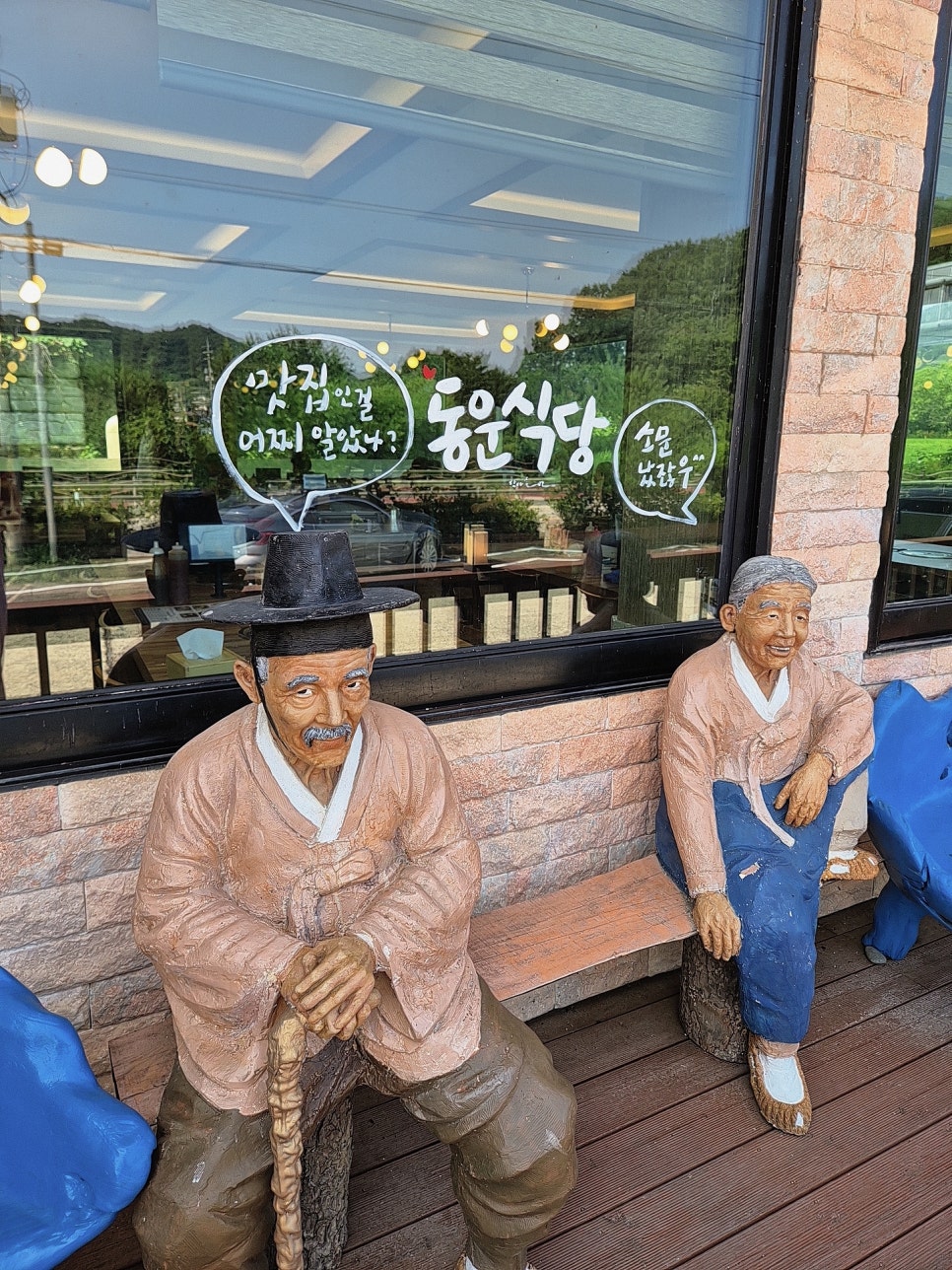 동운식당 이미지