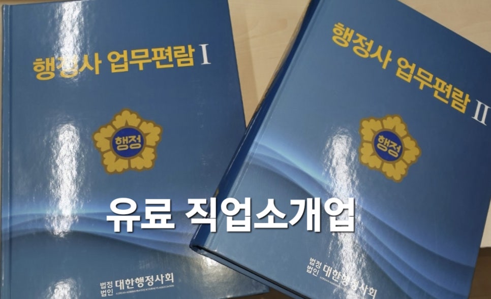 하나유료직업소개소 이미지