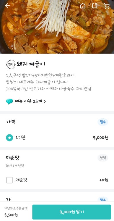 밥심짜글이 이미지