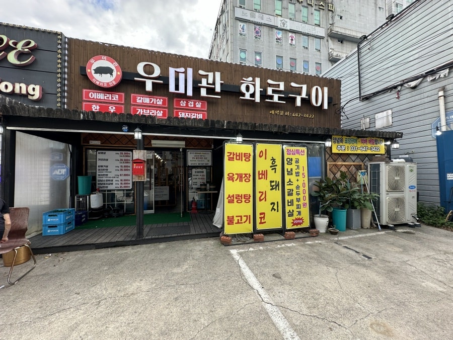 우미관화로구이 이미지
