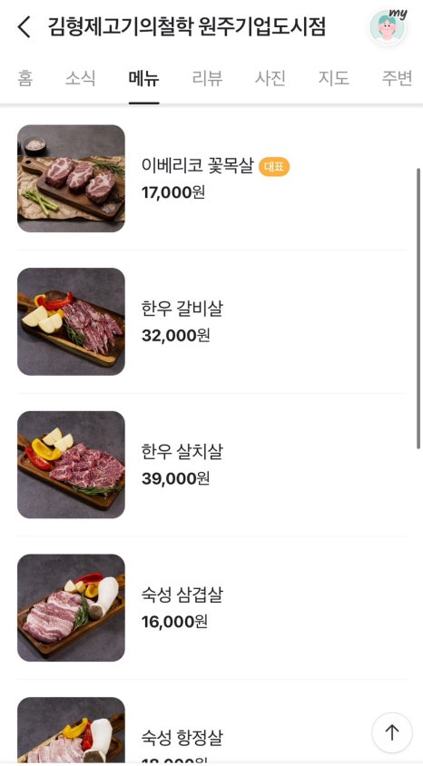 김형제고기의철학원주기업도시점 이미지