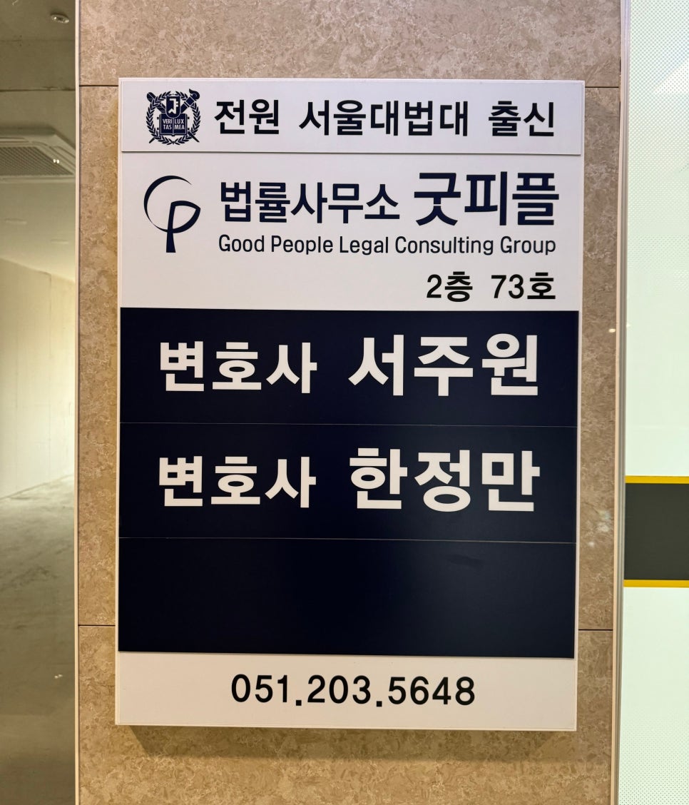 법률사무소굿피플 이미지
