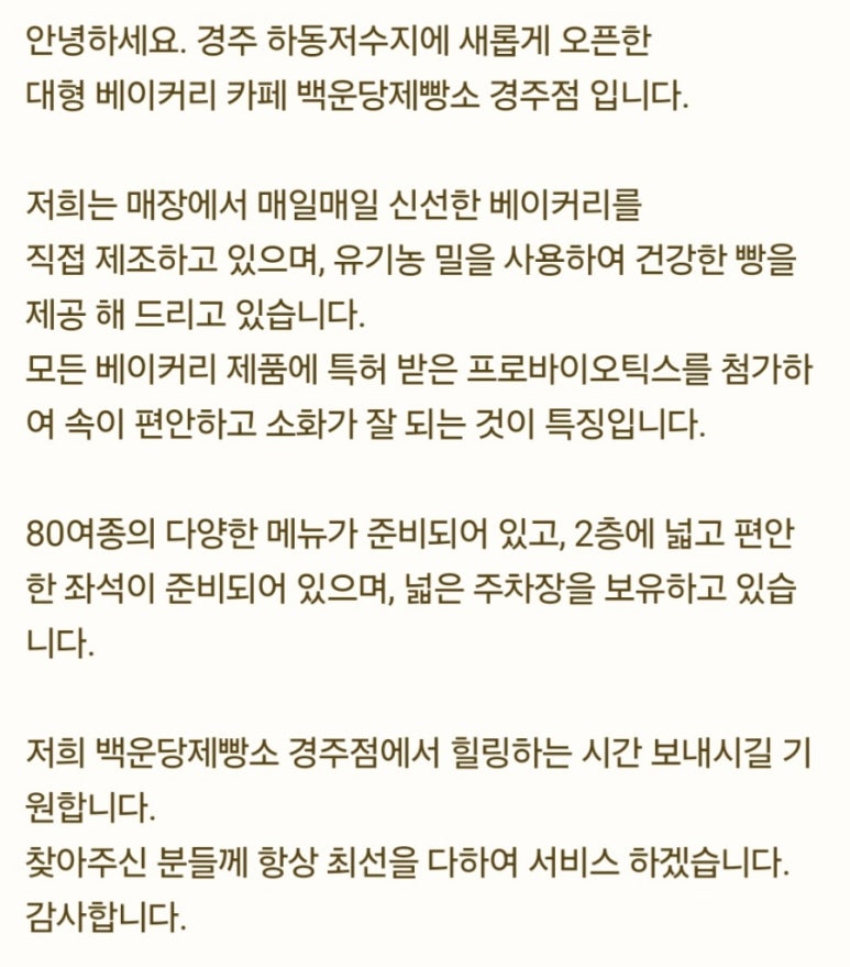 백운당제빵소 이미지