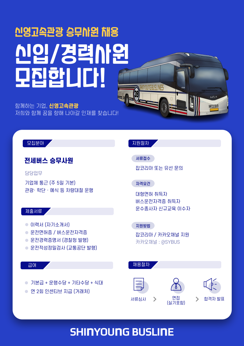신영관광 이미지