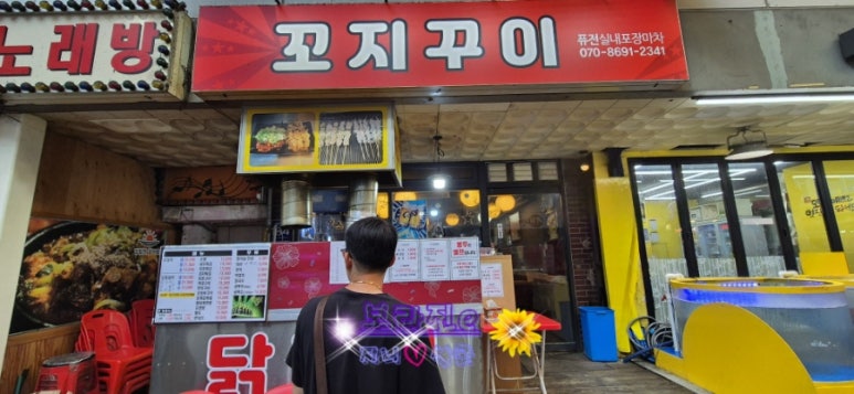 꼬지꾸이 이미지