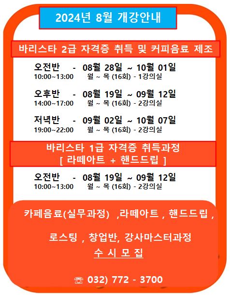 리버커피바리스타학원 이미지