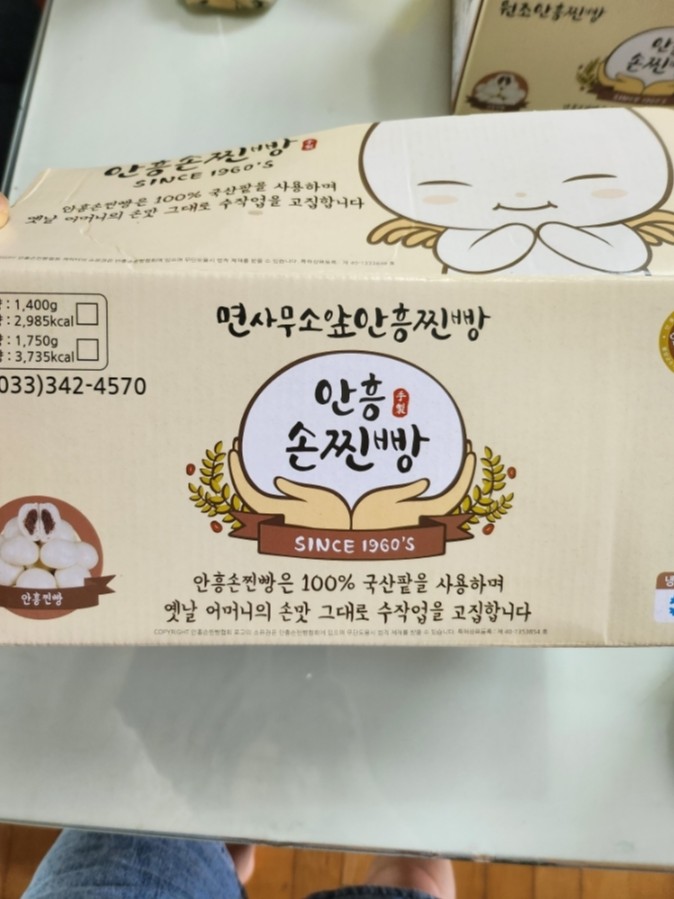 원조안흥찐빵 이미지