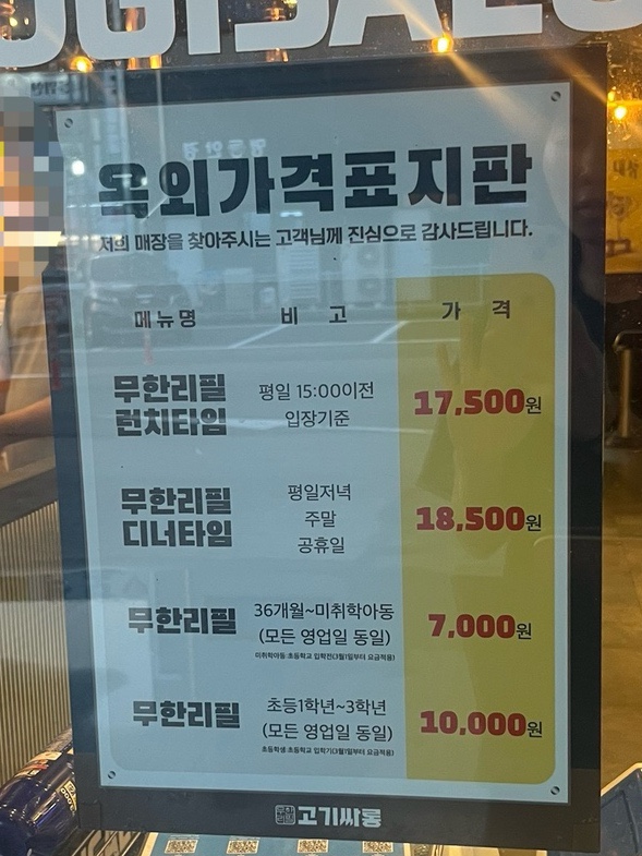 고기싸롱 이천증포점 이미지