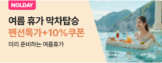 주식회사 여행어때 이미지